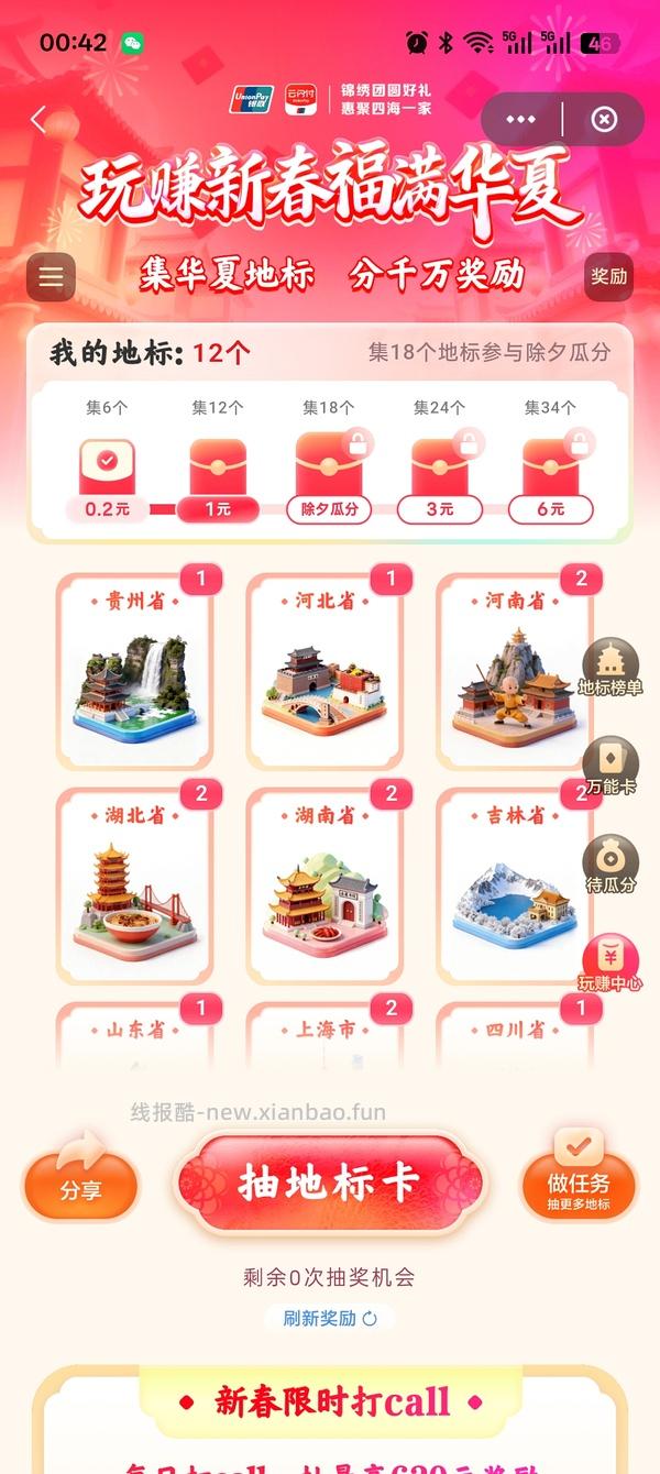 云闪付新春活动来了！ - 线报酷