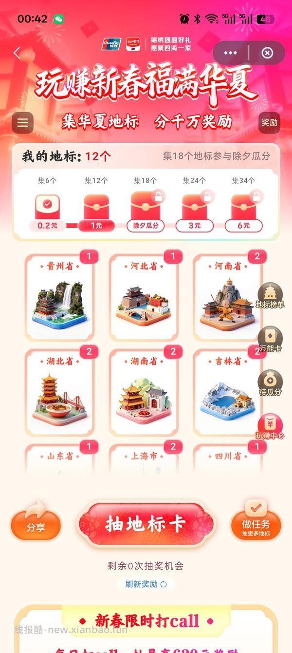 云闪付新春活动来了！ - 线报酷