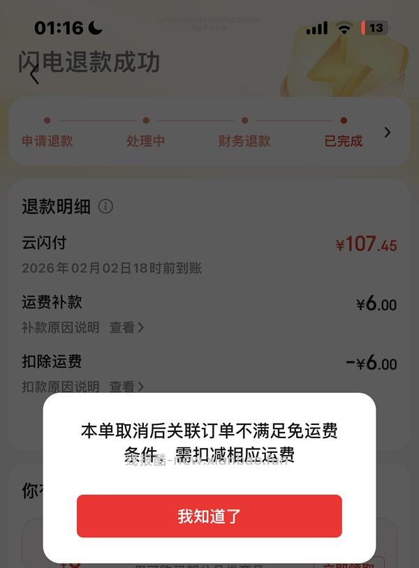 京东没有plus怎么免邮费 - 线报酷