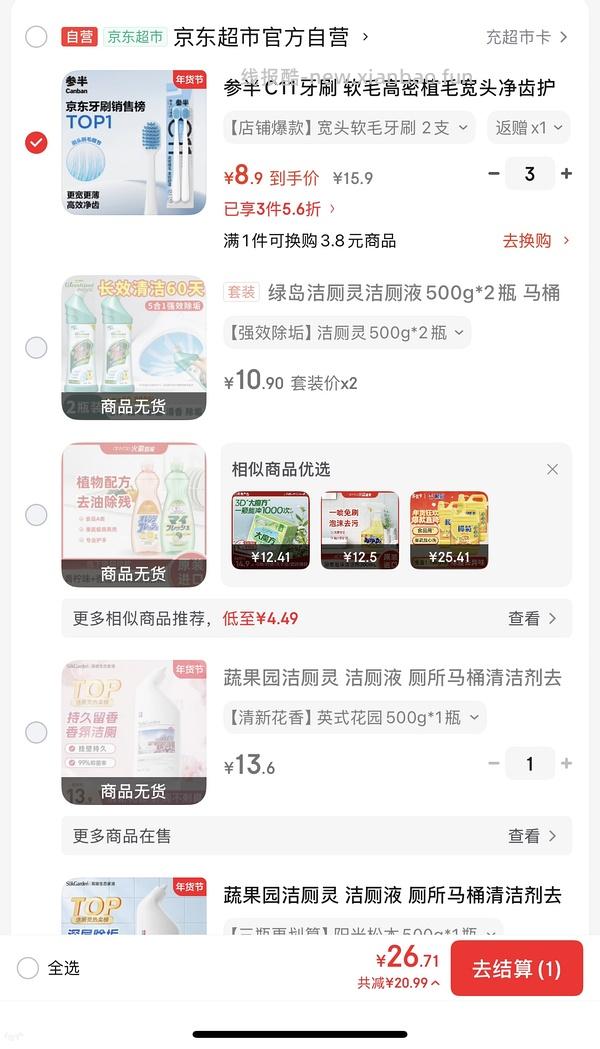 京东参半牙刷 1块钱2只 - 线报酷