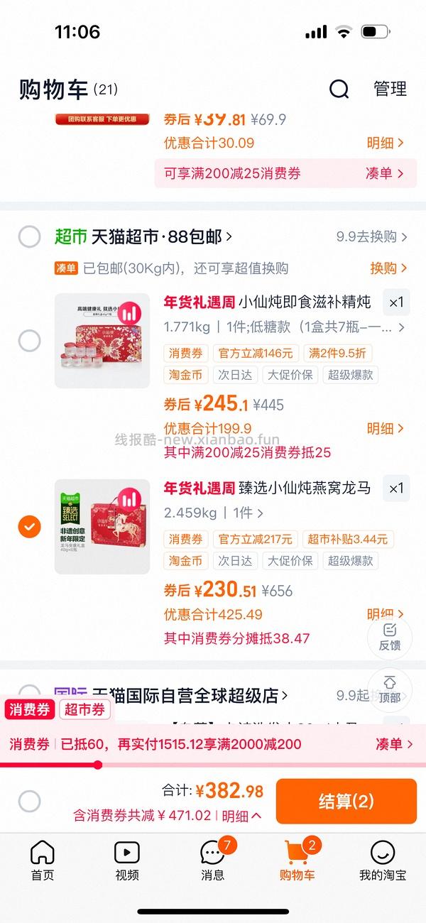 小仙炖送人礼盒实付155 - 线报酷