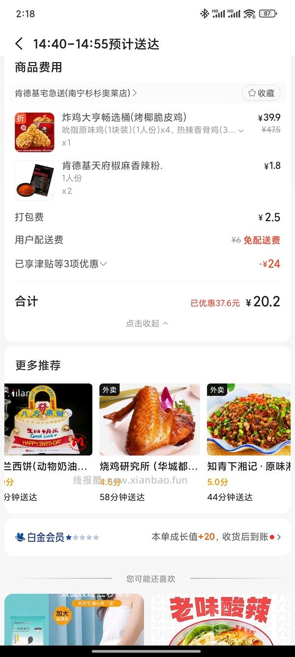 肯德基好价，原味鸡5块20r - 线报酷