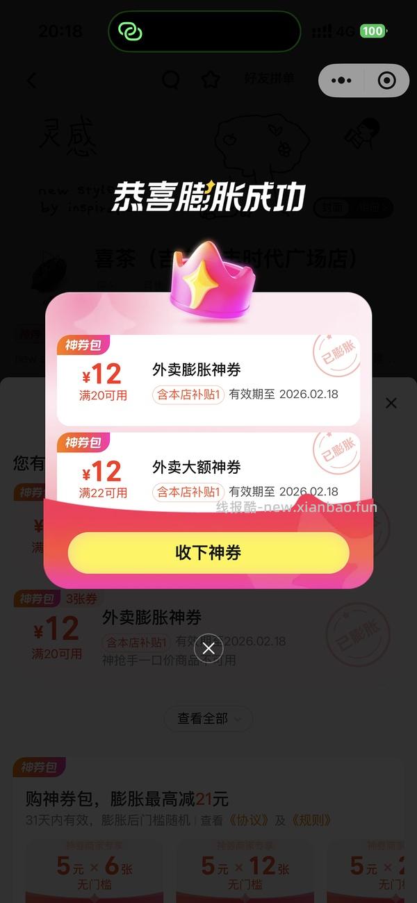 美团会员膨胀能20-11 不需要软件改定位 - 线报酷