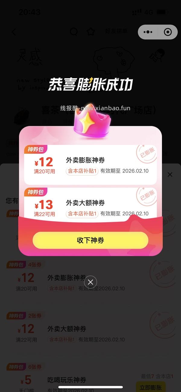 美团会员膨胀能20-11 不需要软件改定位 - 线报酷