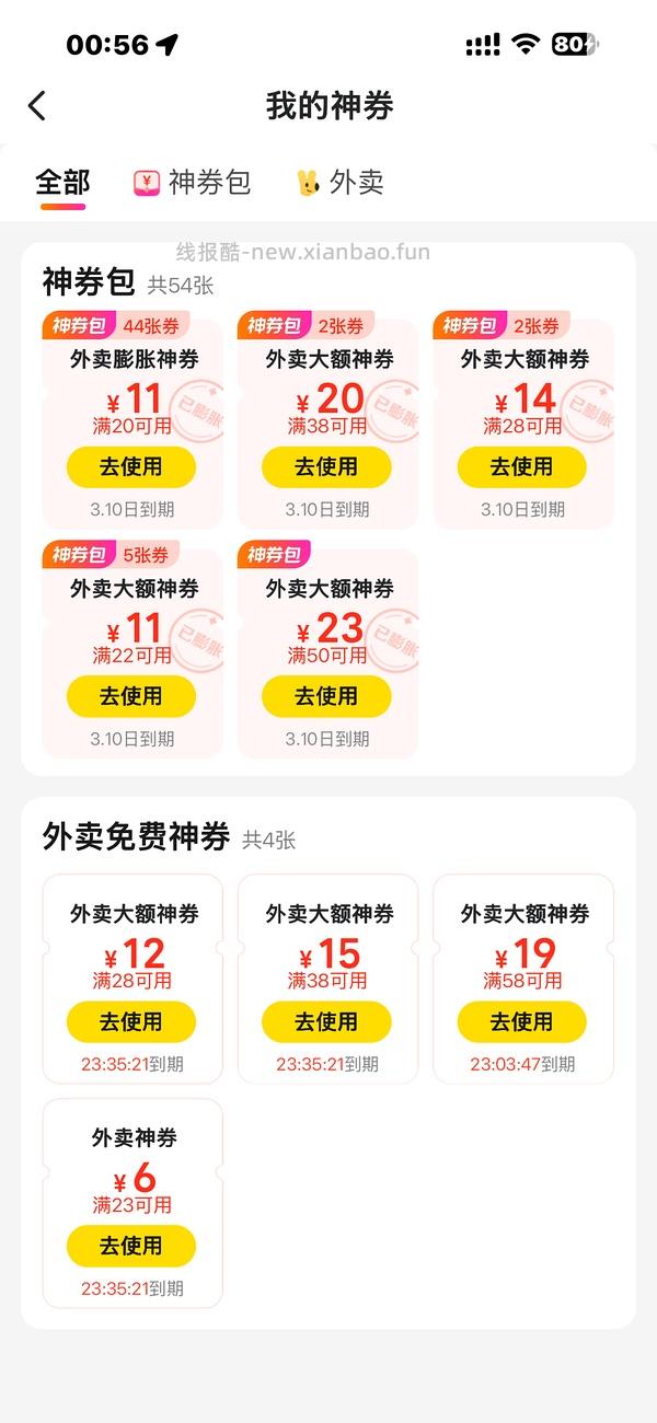 美团会员膨胀能20-11 不需要软件改定位 - 线报酷