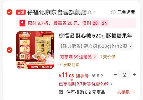 刷券 徐福记经典酥心糖24左右2斤 - 线报酷