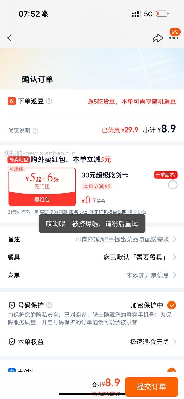 【车走】绕过千问直接用-25券在闪购下单 - 线报酷