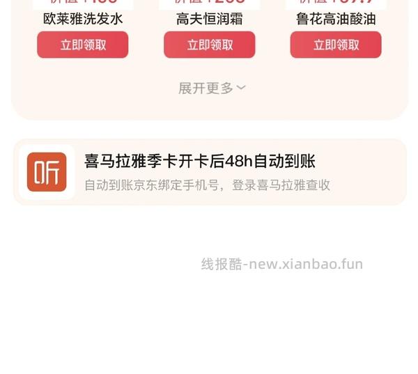 8-14元开京东plus会员，有用请dd - 线报酷