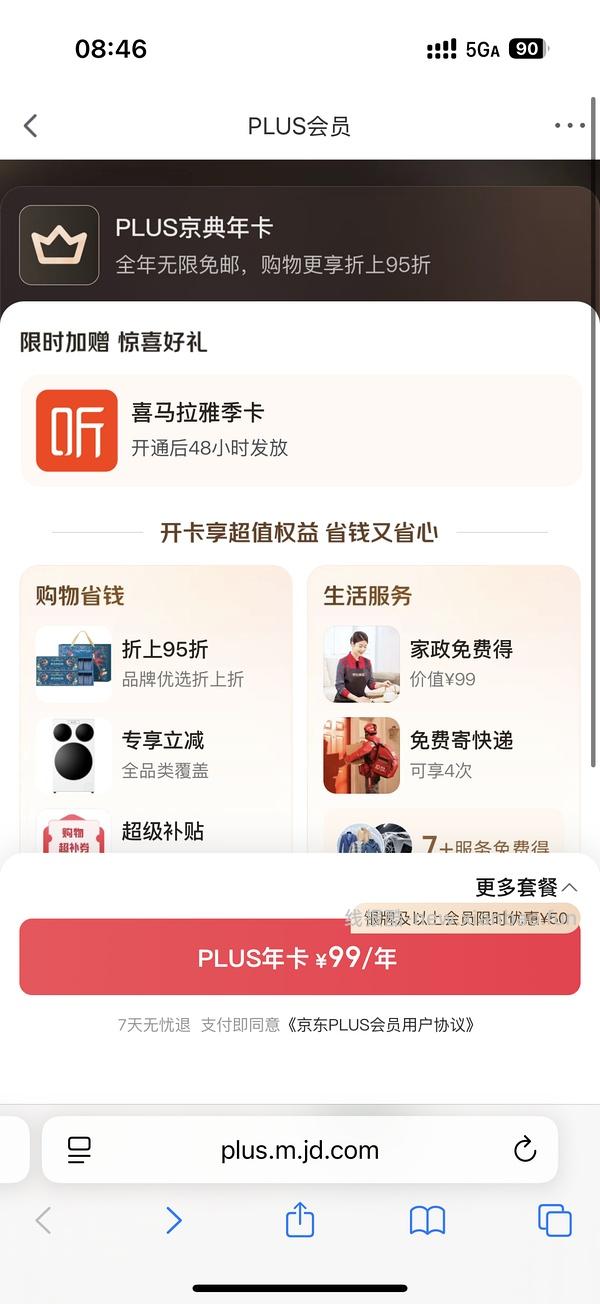 8-14元开京东plus会员，有用请dd - 线报酷