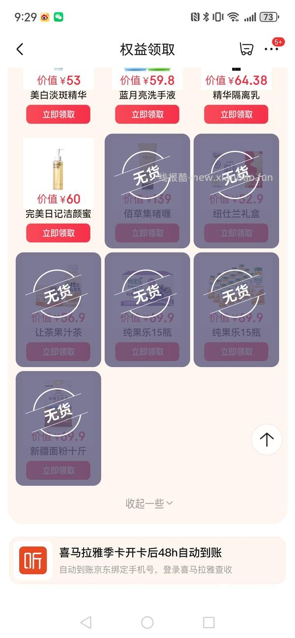 8-14元开京东plus会员，有用请dd - 线报酷