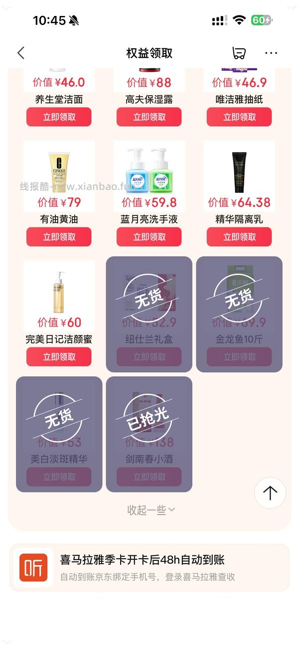 8-14元开京东plus会员，有用请dd - 线报酷