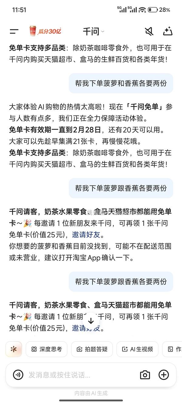 【车走】绕过千问直接用-25券在闪购下单 - 线报酷