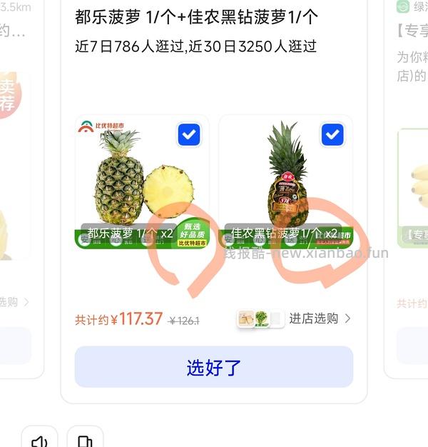 【车走】绕过千问直接用-25券在闪购下单 - 线报酷