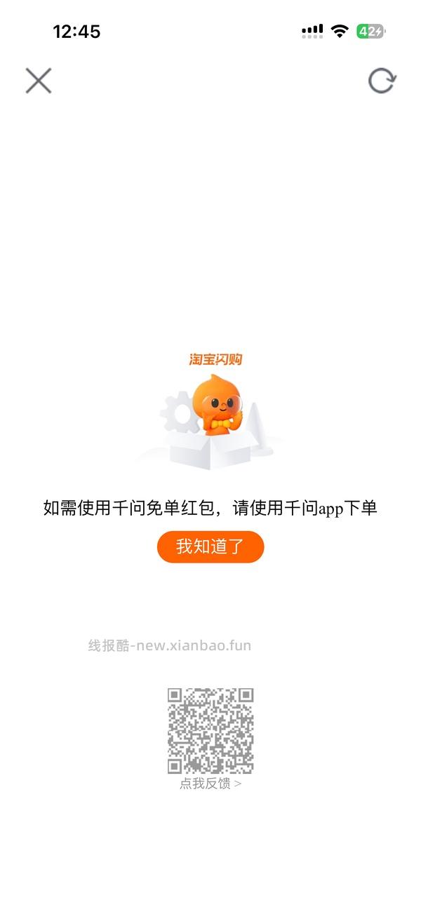 用不了了，淘宝扫码可以用千问免单券（可能会黑号） - 线报酷