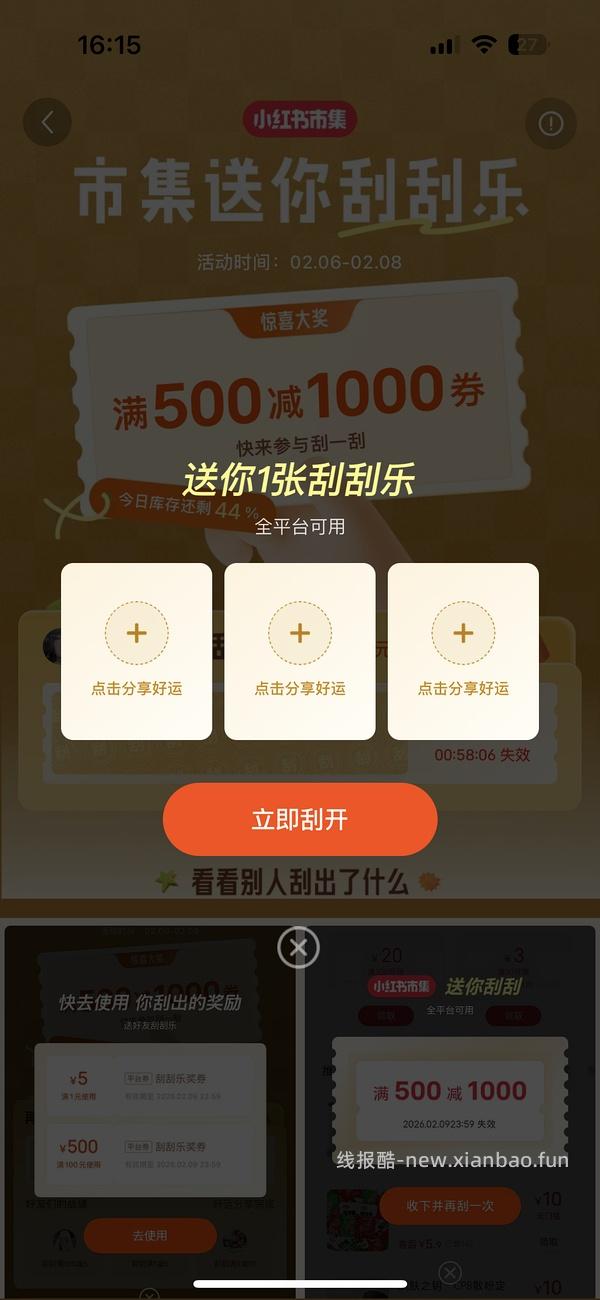 小红薯市集刮刮乐超易得 - 线报酷