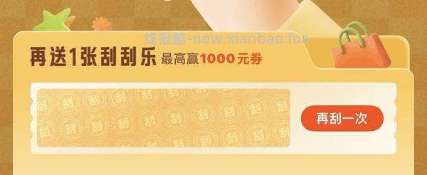 小红薯市集刮刮乐超易得 - 线报酷
