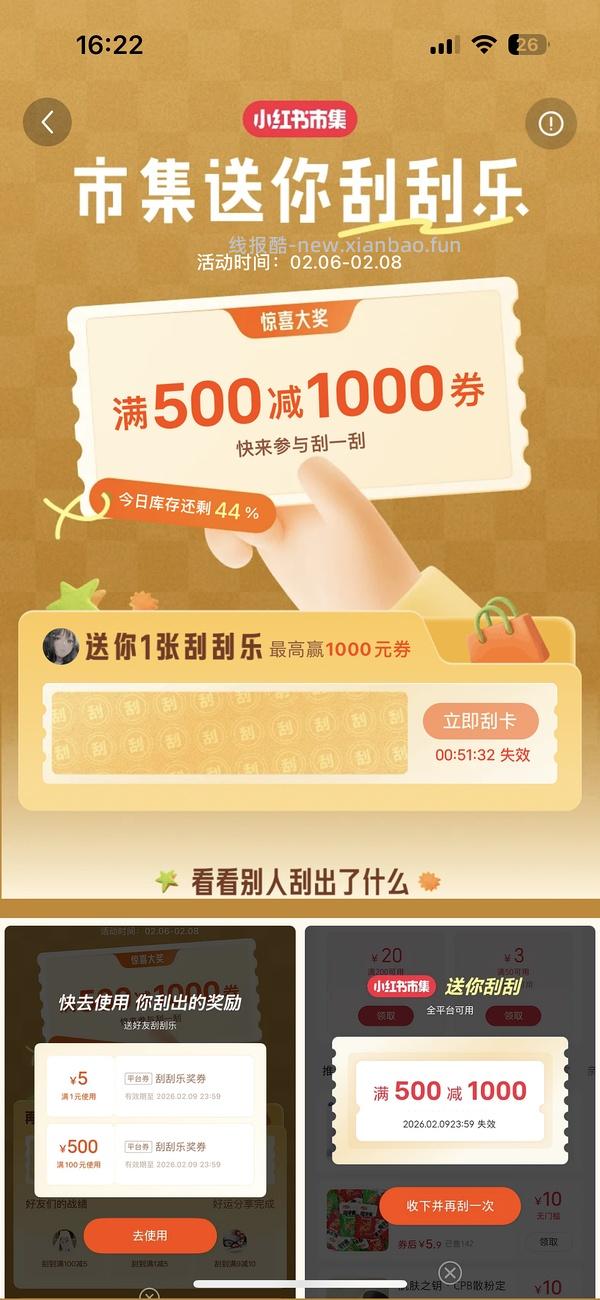 小红薯市集刮刮乐超易得 - 线报酷