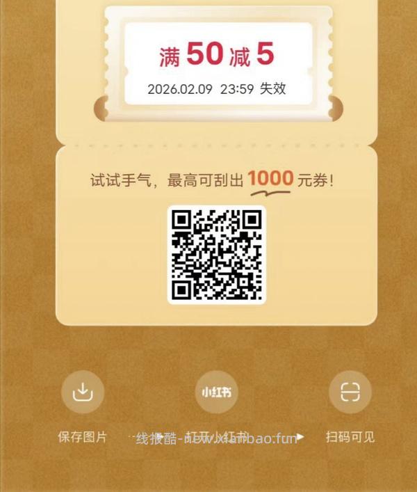 小红薯市集刮刮乐超易得 - 线报酷