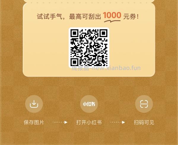 小红薯市集刮刮乐超易得 - 线报酷