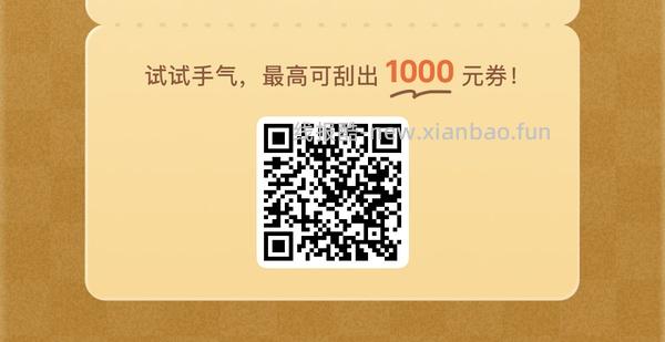 小红薯市集刮刮乐超易得 - 线报酷