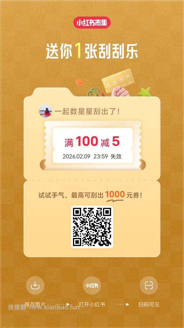 小红薯市集刮刮乐超易得 - 线报酷