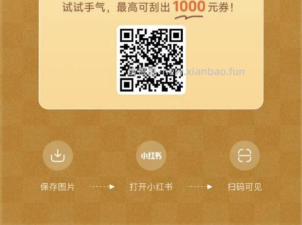 小红薯市集刮刮乐超易得 - 线报酷