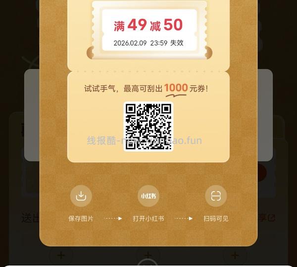 小红薯市集刮刮乐超易得 - 线报酷