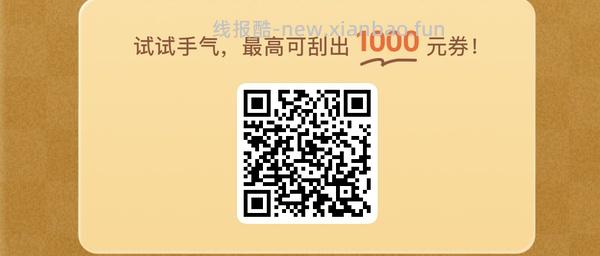 小红薯市集刮刮乐超易得 - 线报酷
