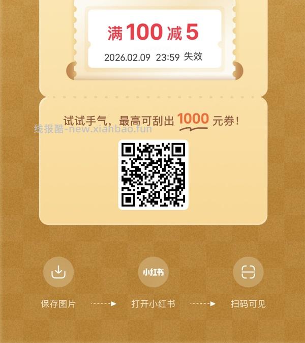 小红薯市集刮刮乐超易得 - 线报酷