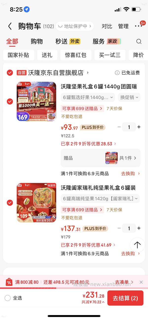 沃隆坚果6罐装74.39元 - 线报酷