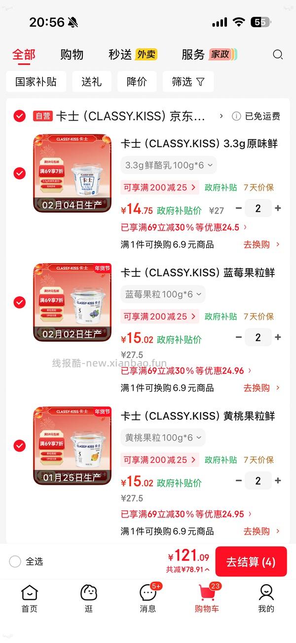 卡士酸奶 - 线报酷