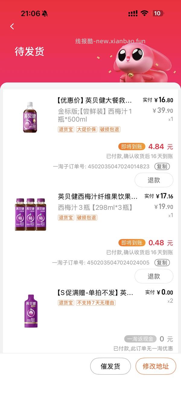 英贝健西梅汁17.79买600ml - 线报酷