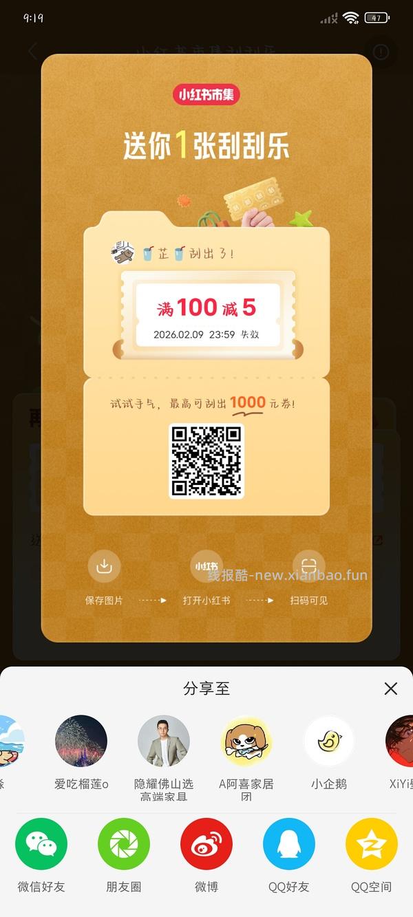 小红薯市集刮刮乐超易得 - 线报酷