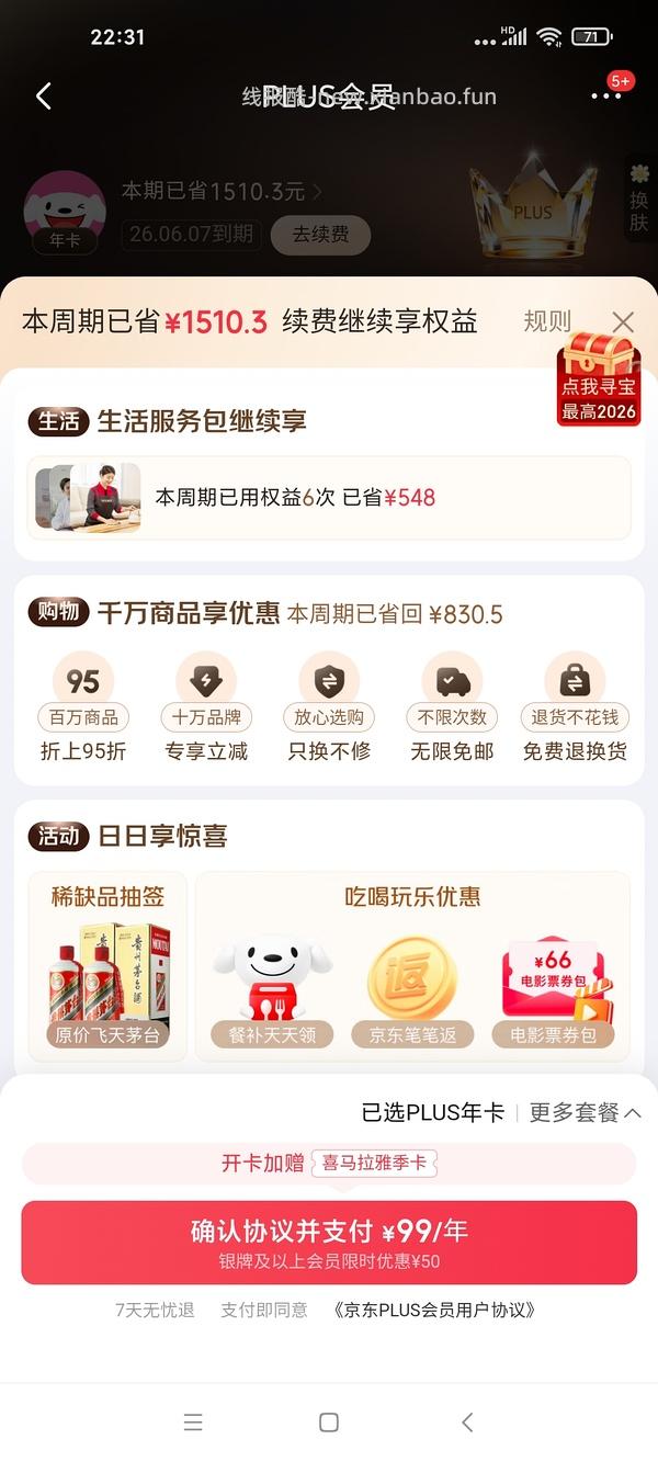 8-14元开京东plus会员，有用请dd - 线报酷