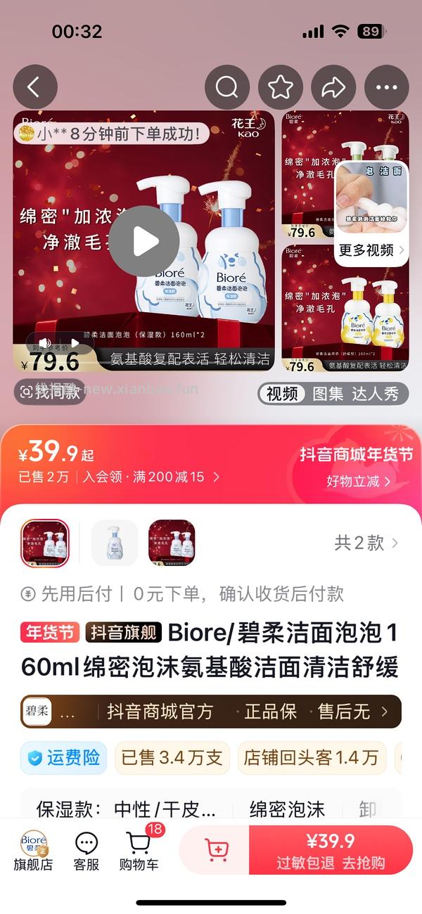 刷券16.9r碧柔泡泡洁面160ml - 线报酷