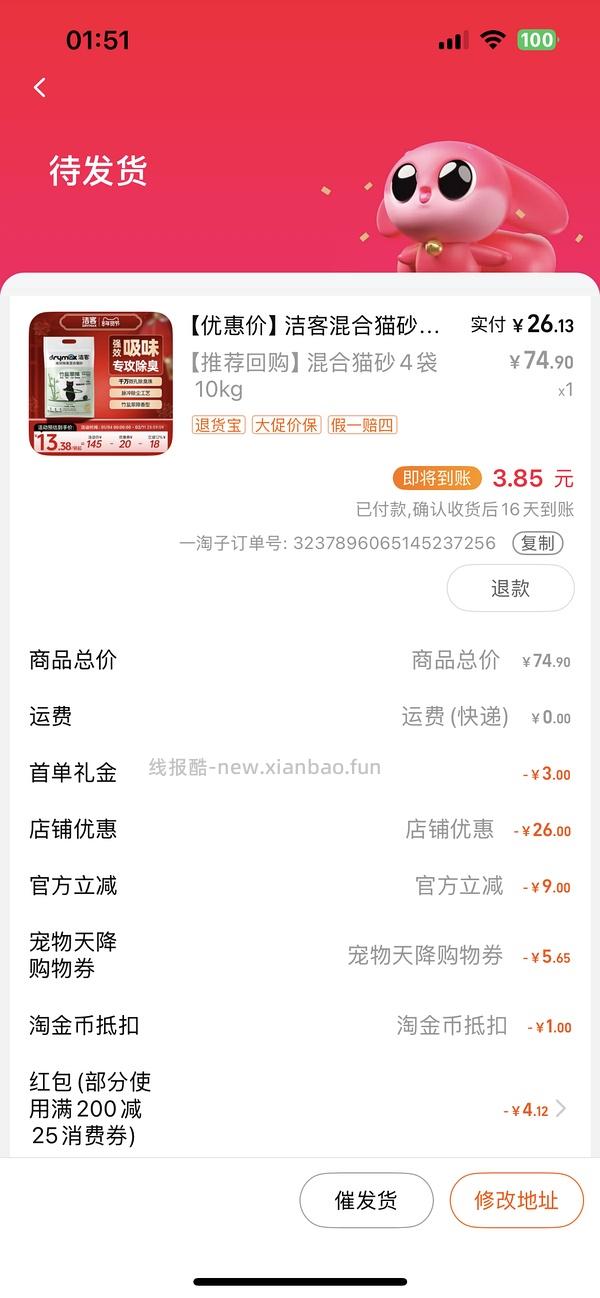 洁客混合猫砂6元2.5kg - 线报酷