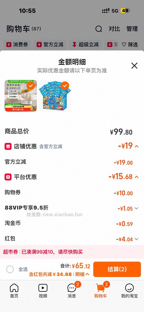 9买510g趣多多 🚗变价 - 线报酷