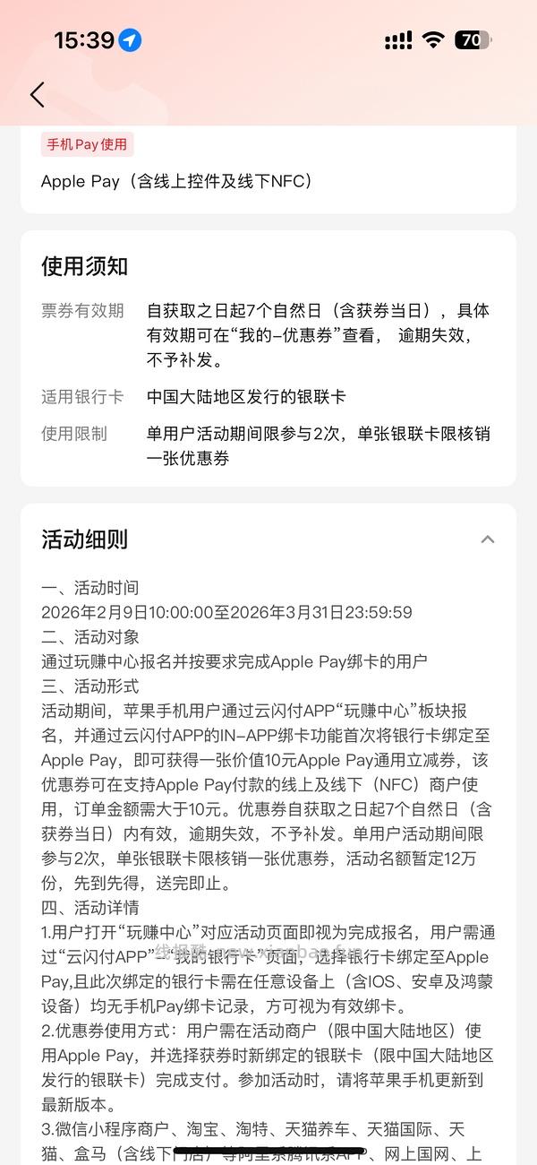 iPhone用户来领两张云闪付10r支付券 - 线报酷