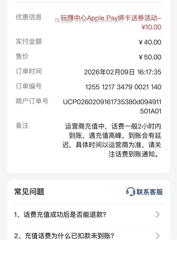 iPhone用户来领两张云闪付10r支付券 - 线报酷