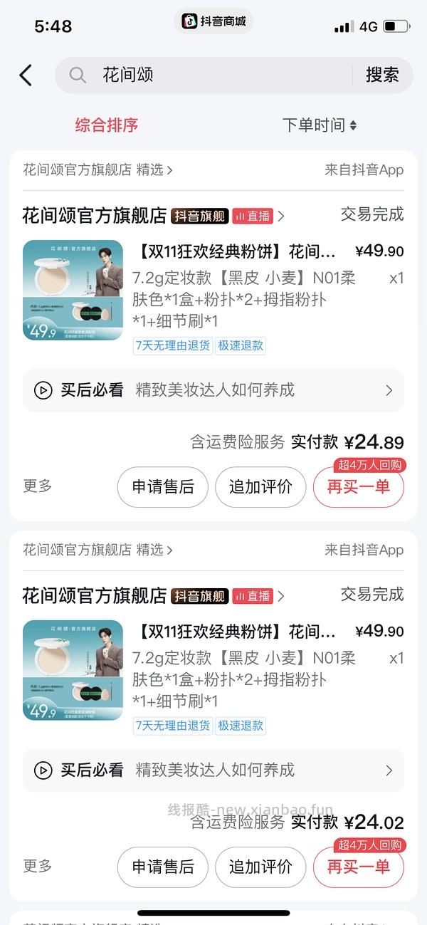 花间颂粉饼一大一小23r - 线报酷