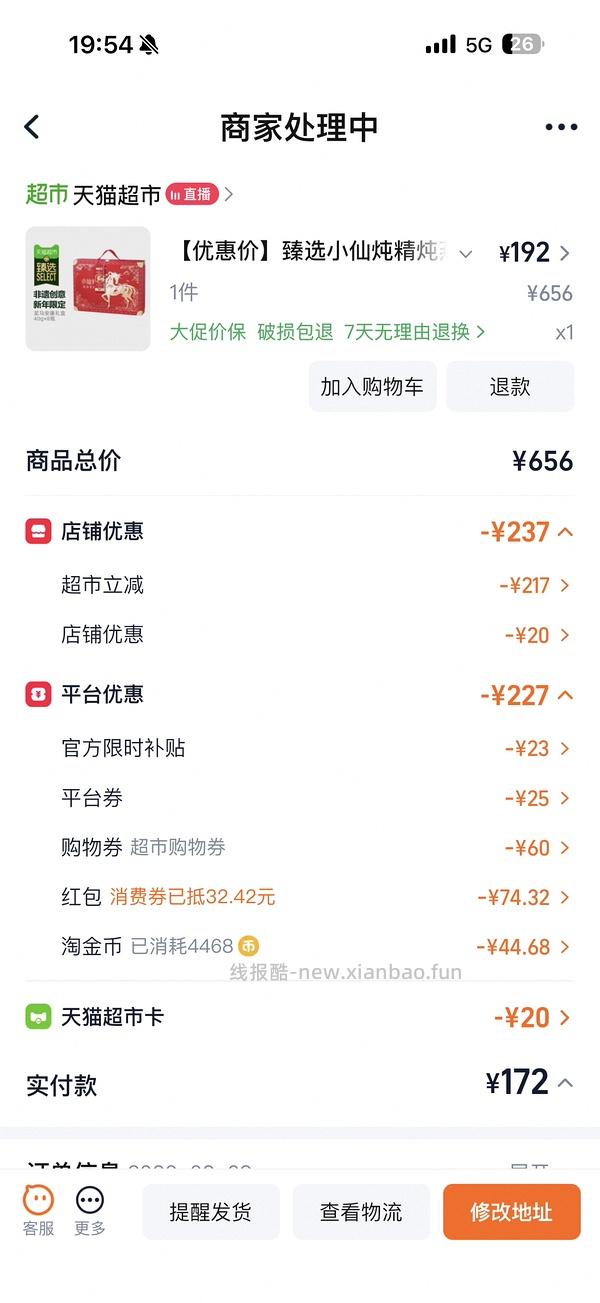 小仙炖送人礼盒实付155 - 线报酷