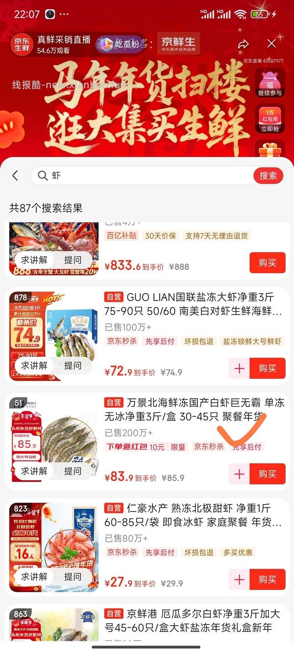 超好价 羊肉卷22、牛肉卷20、大虾21 - 线报酷