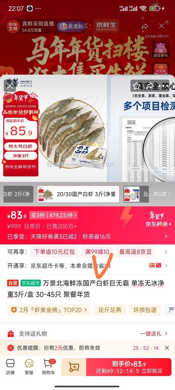 超好价 羊肉卷22、牛肉卷20、大虾21 - 线报酷