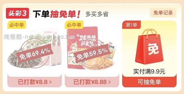 京东秒杀瓜子1.2kg 12块不到 - 线报酷