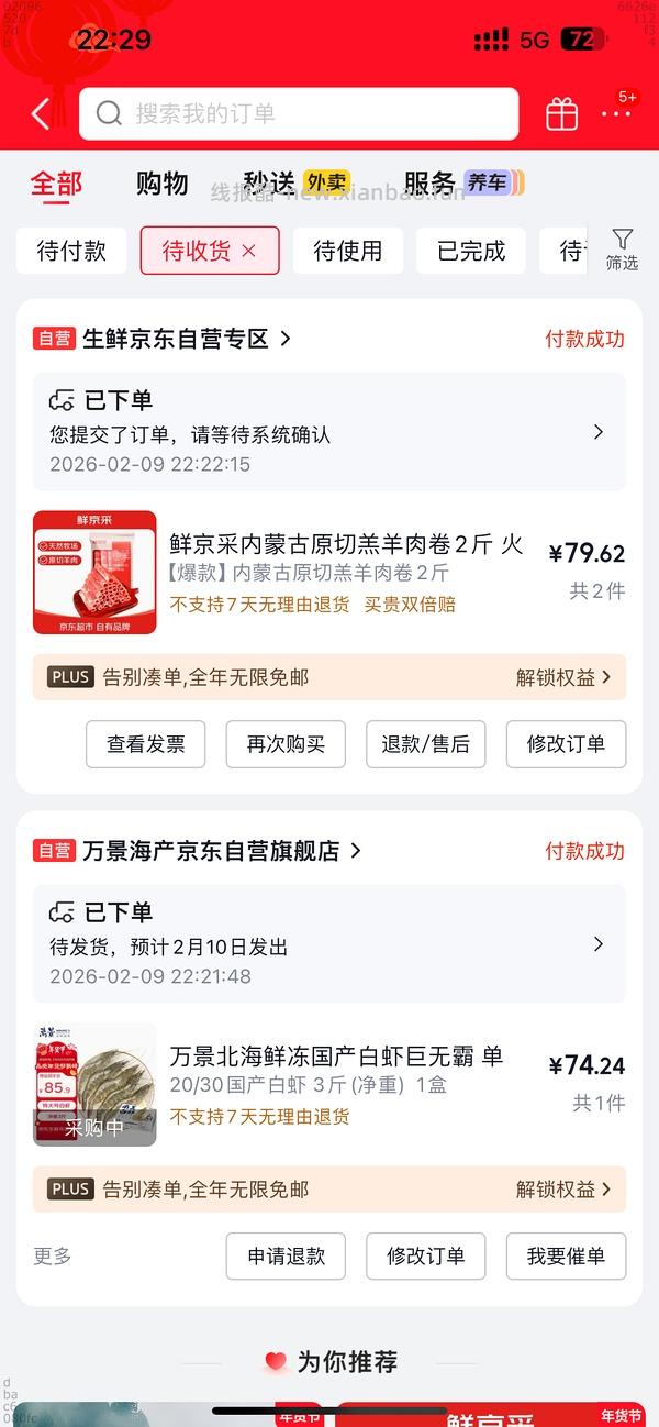 超好价 羊肉卷22、牛肉卷20、大虾21 - 线报酷