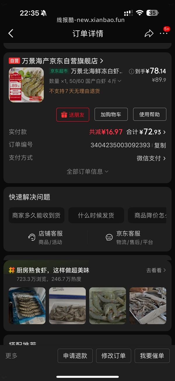 超好价 羊肉卷22、牛肉卷20、大虾21 - 线报酷