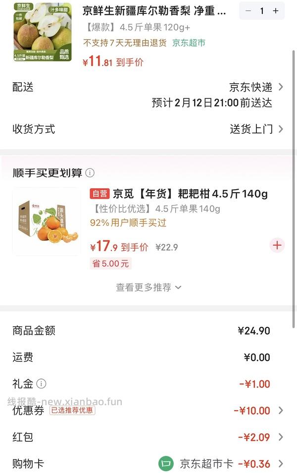 京鲜生水果 19块一件 - 线报酷