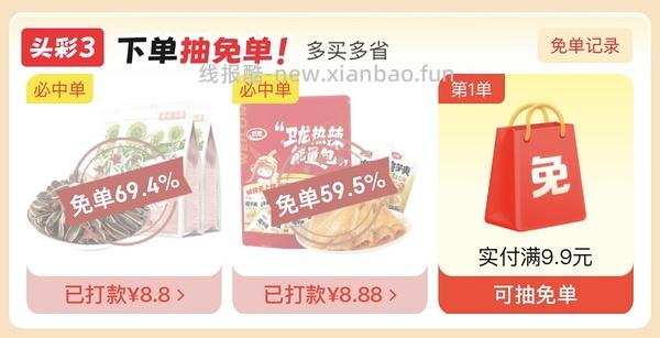 京东秒杀瓜子1.2kg 12块不到 - 线报酷