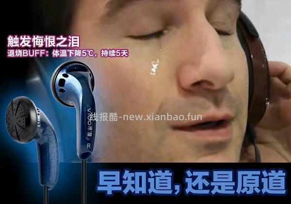 原道耳机十周年限定版1.88元除夕夜限量抢购 - 线报酷