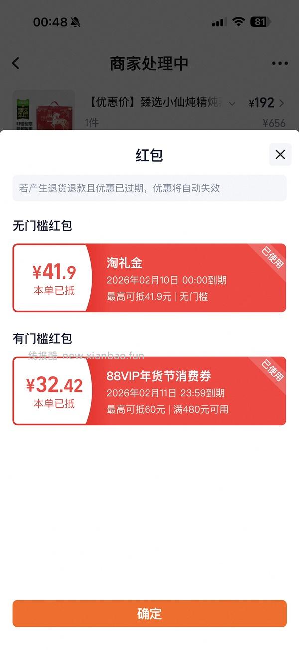 小仙炖送人礼盒实付155 - 线报酷